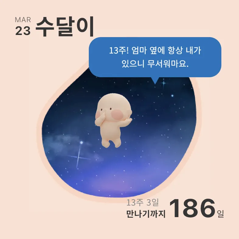13주4일 갈색피😱