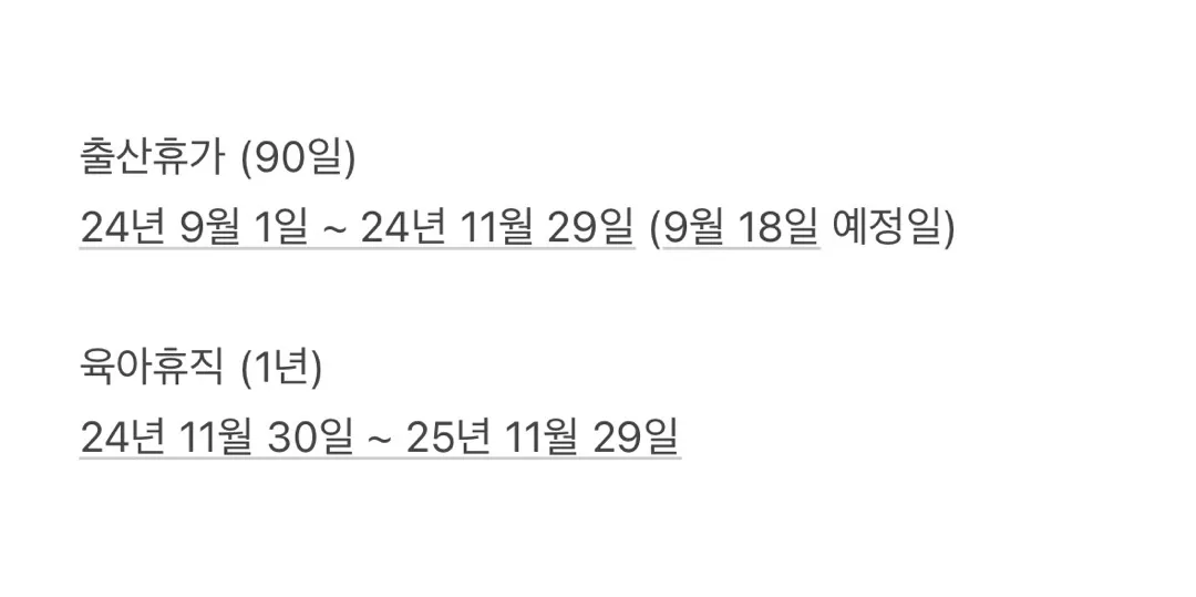 출산휴가 + 육아휴직 계산 한번만 봐주세용😢