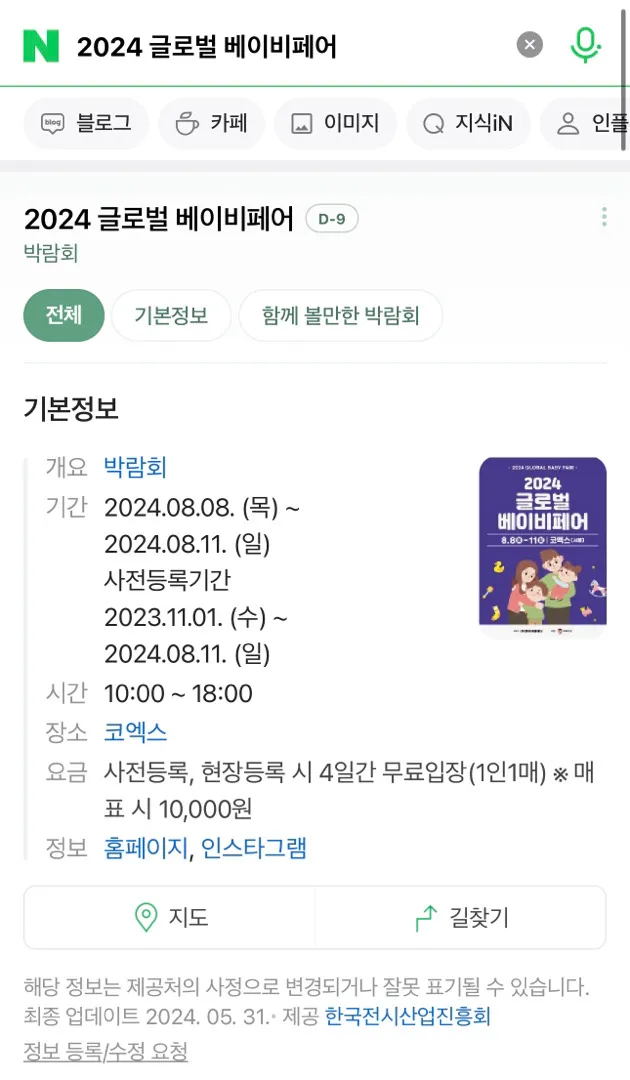 코엑스 글로벌 베이비페어 진행한대용😊