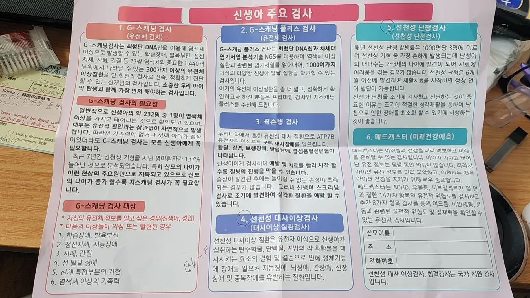 신생아 검사 