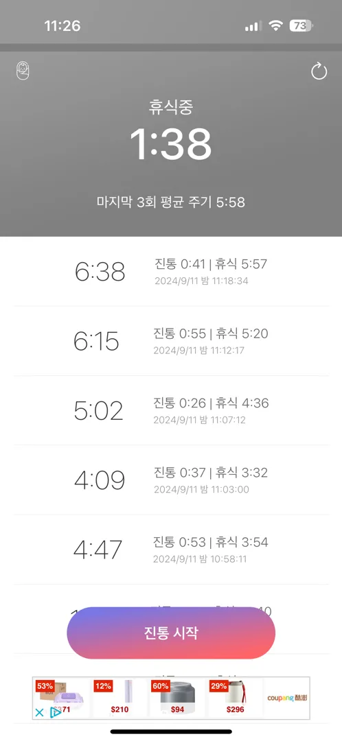 진통 주기 좀 봐주세요ㅜ