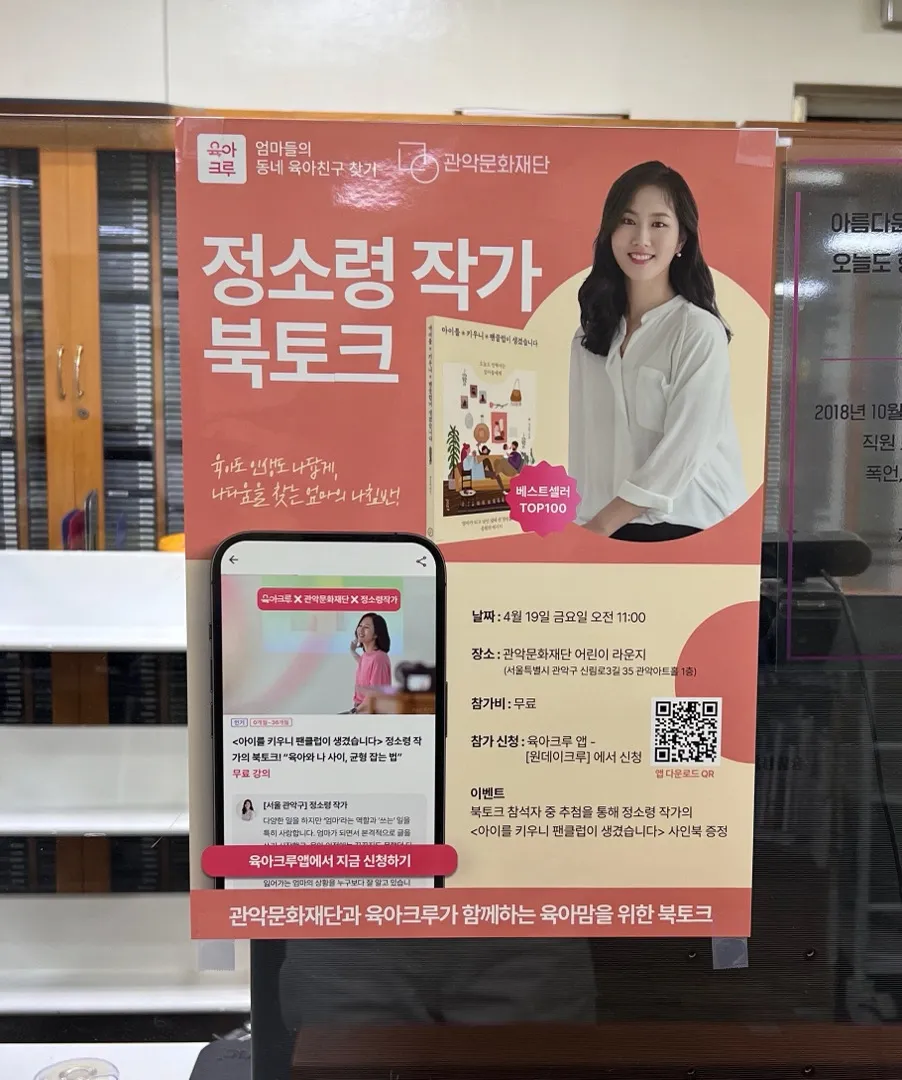 관악구 육아맘 북토크 같이가요 정소령작가 