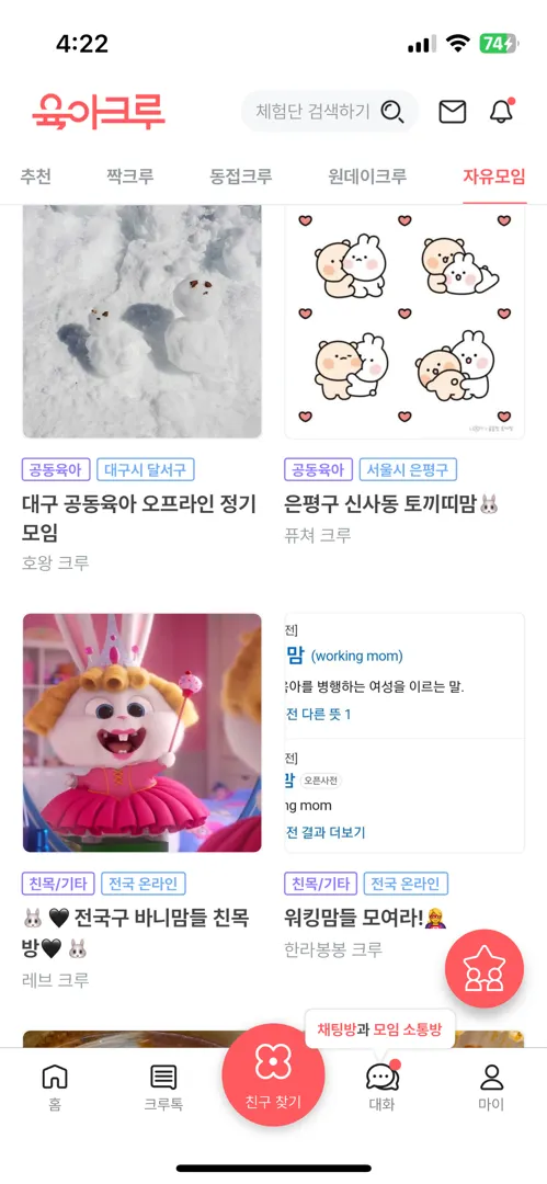 토끼띠맘 모임 🐰