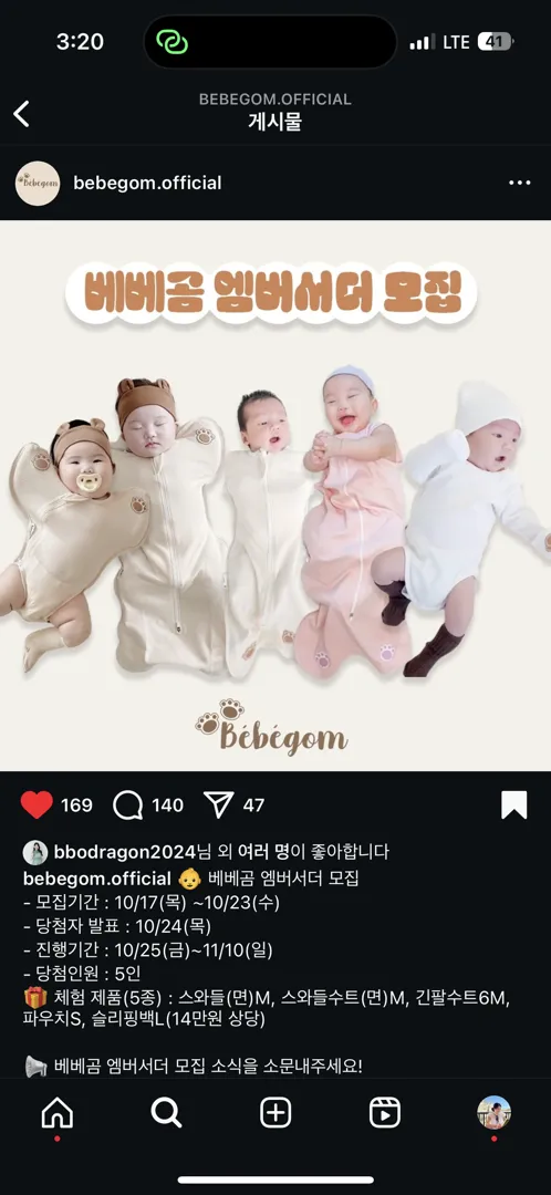 베베곰 서포터즈 모집 