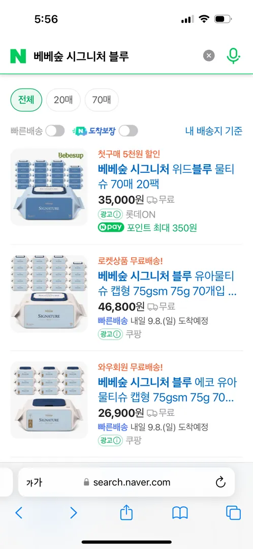 물티슈 질문이여!