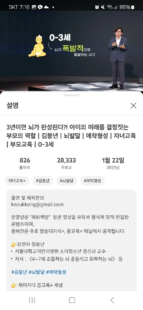 뇌발달 애착형성 참고영상