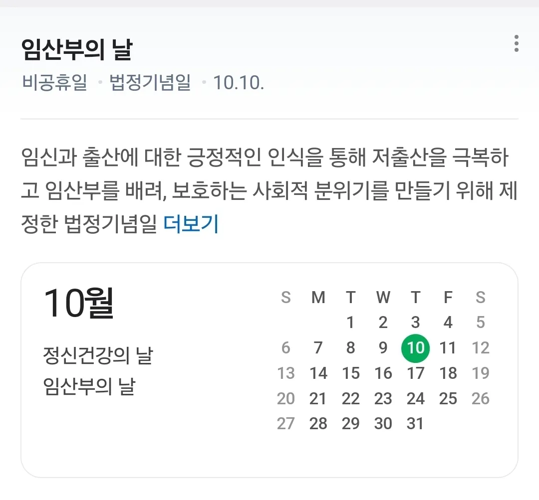10월 10일 임산부의 날에 맞춰 출산❤️