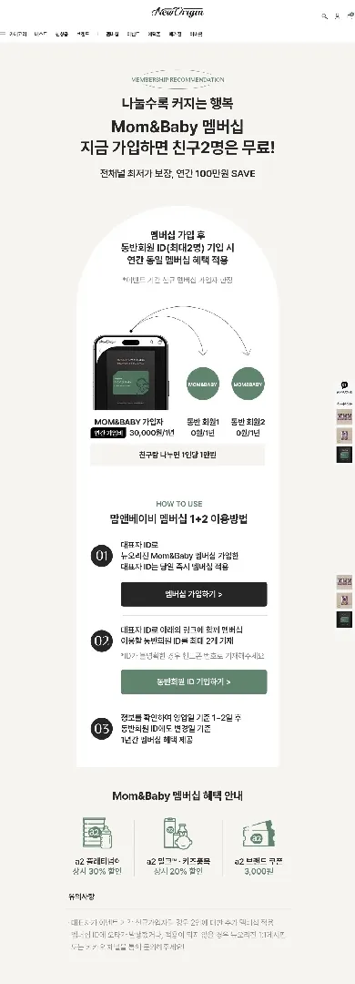 뉴오리진 멤버십(A2분유) 1+2 같이하실분?
