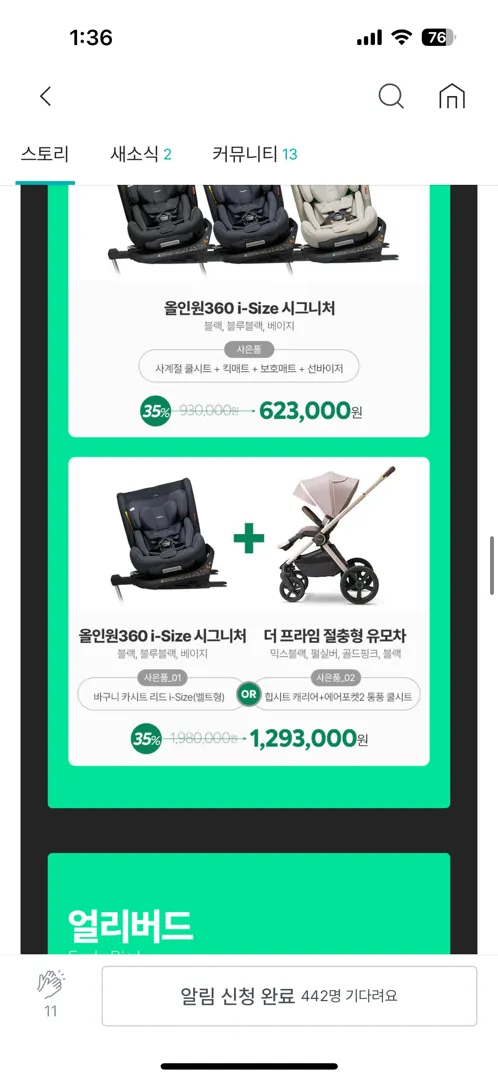 유모차랑 카시트 이거 어떤가요? 첫아이라 넘 모르겠어요ㅠㅠ