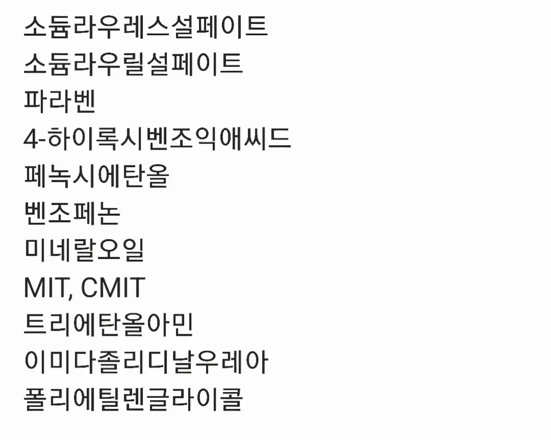 계면활성제 성분 이름이에요!