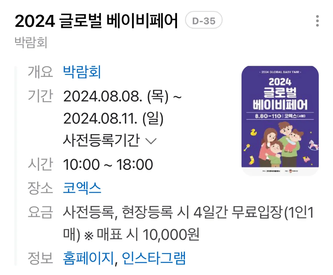 8월에 코엑스에서 베이비페어를 하네요!!