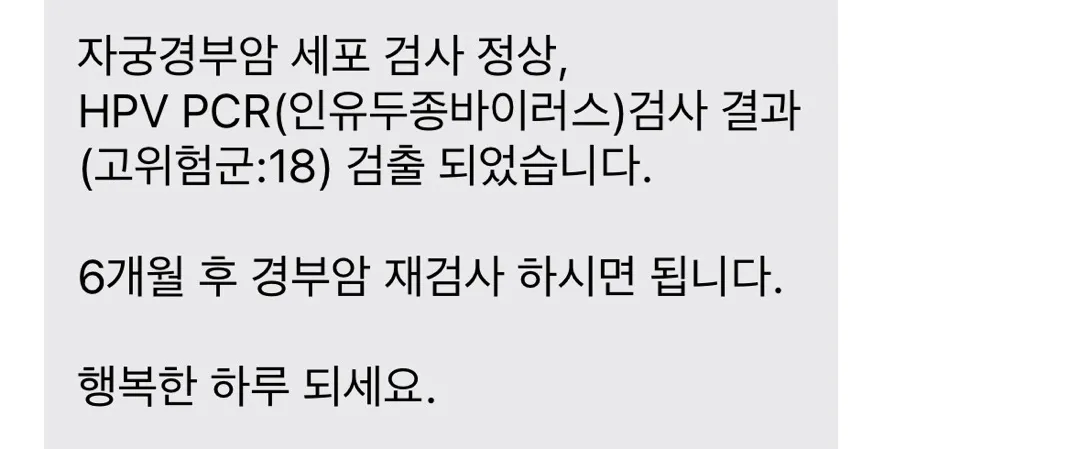 자궁경부암검사!!