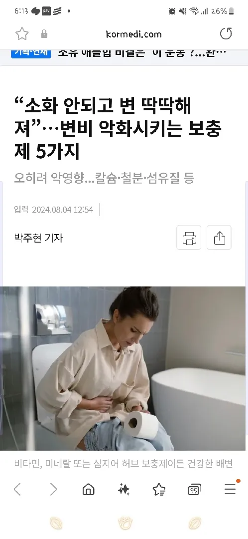 이거 보셨어요?? 변비 유발물질??