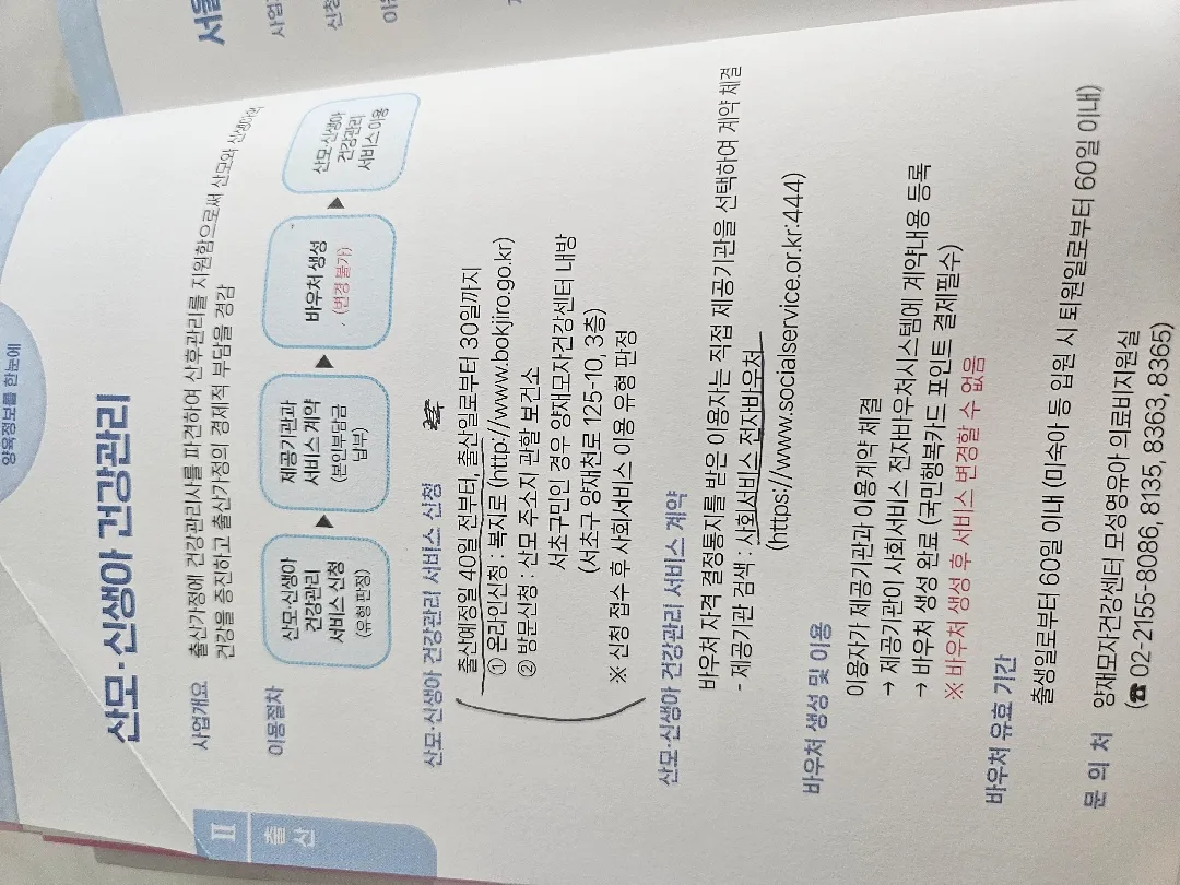 산모 신생아 건광관리 정부지원 소득수준 제한있나요???