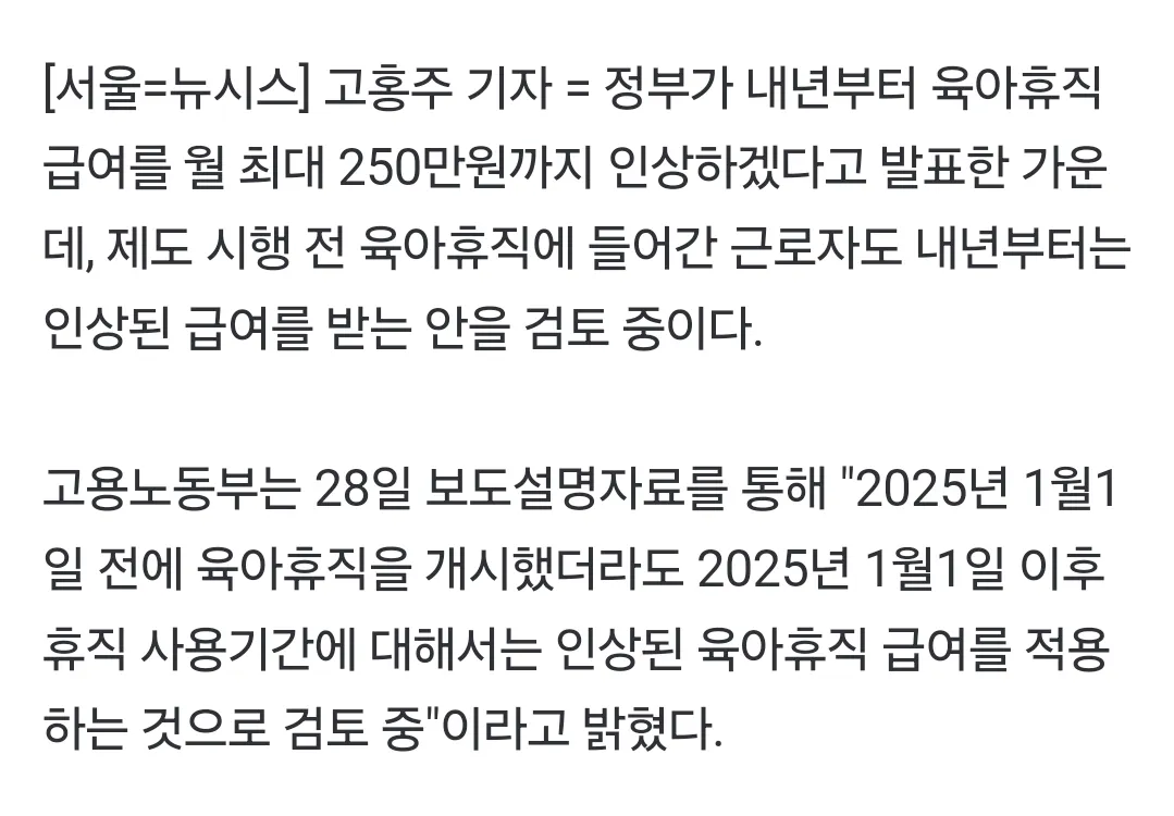 육아휴직 급여 인상 꼭 25년 개시 아니어도 될수도?!