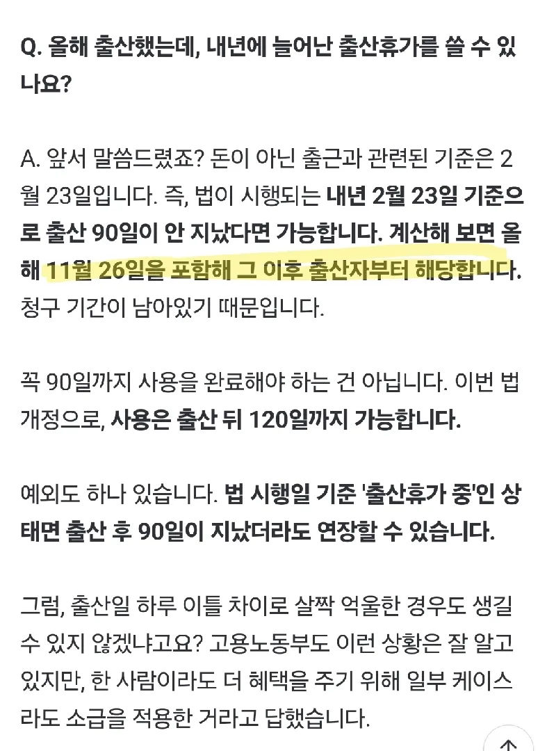 배우자 출산휴가 확대 시행일 나왔나봐요