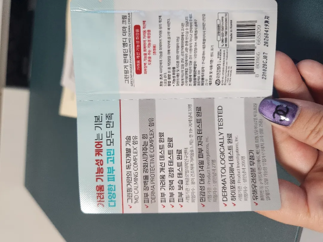 그린핑거 판테딘 크림