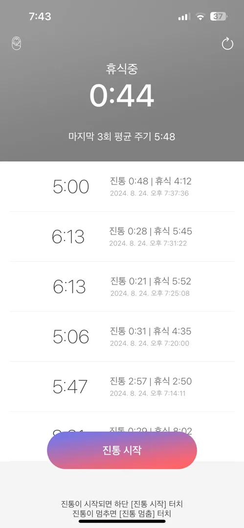 규칙적 수축..왔던 분 있으세요?