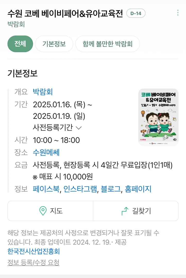 수원 베이비페어 