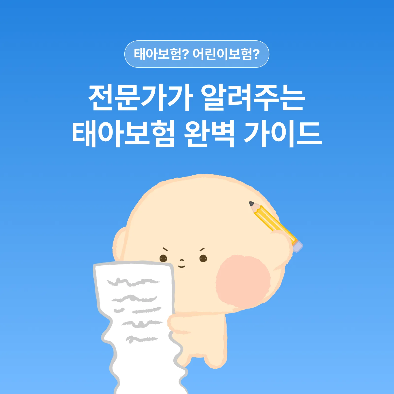태아보험 어린이보험 차이 비교! 가입시기부터 어디서 가입할까 총정리(ft. 태아보험 꿀팁 대방출🎁)
