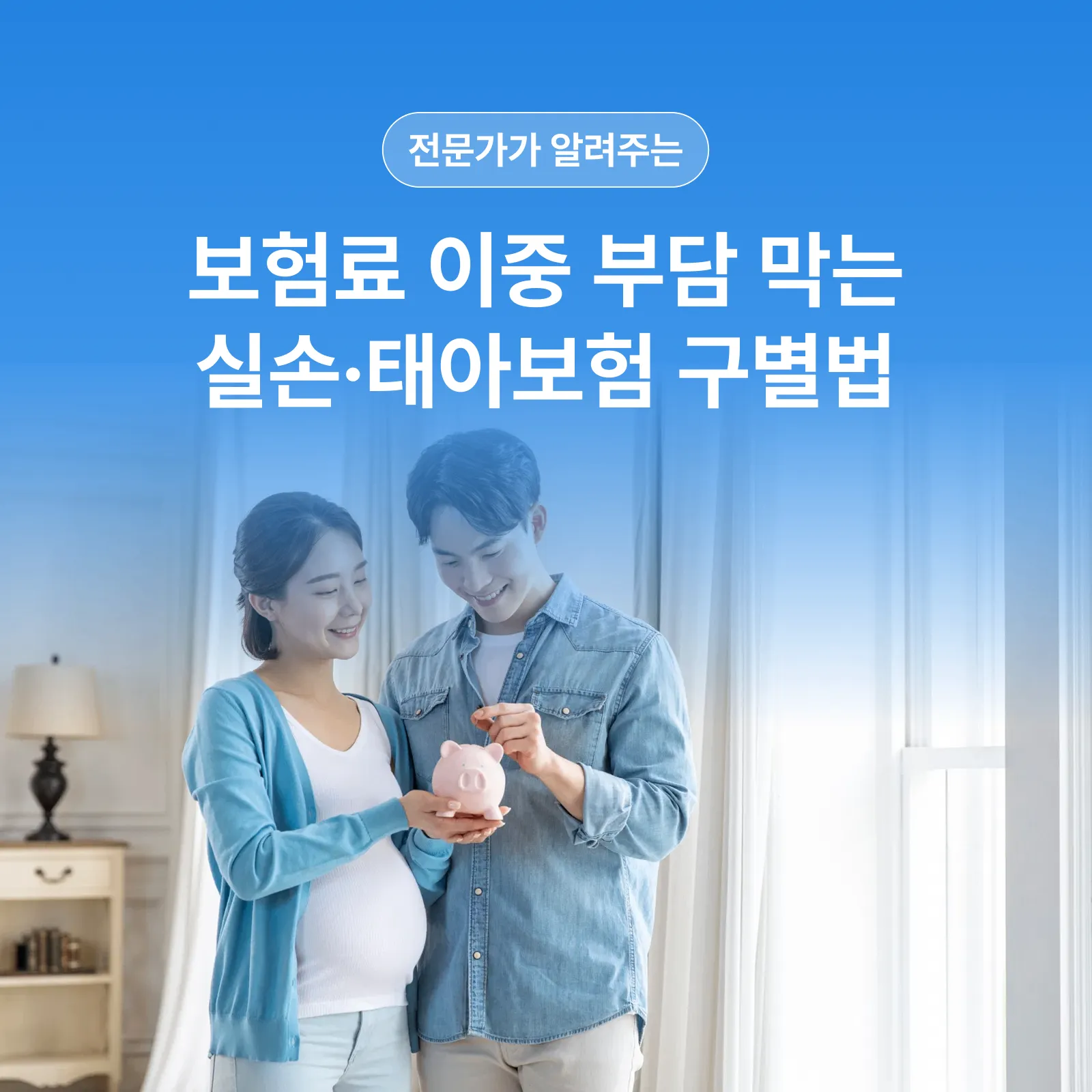태아 실손보험과 종합보험, 차이점은? 어떤걸 가입해야할까요?