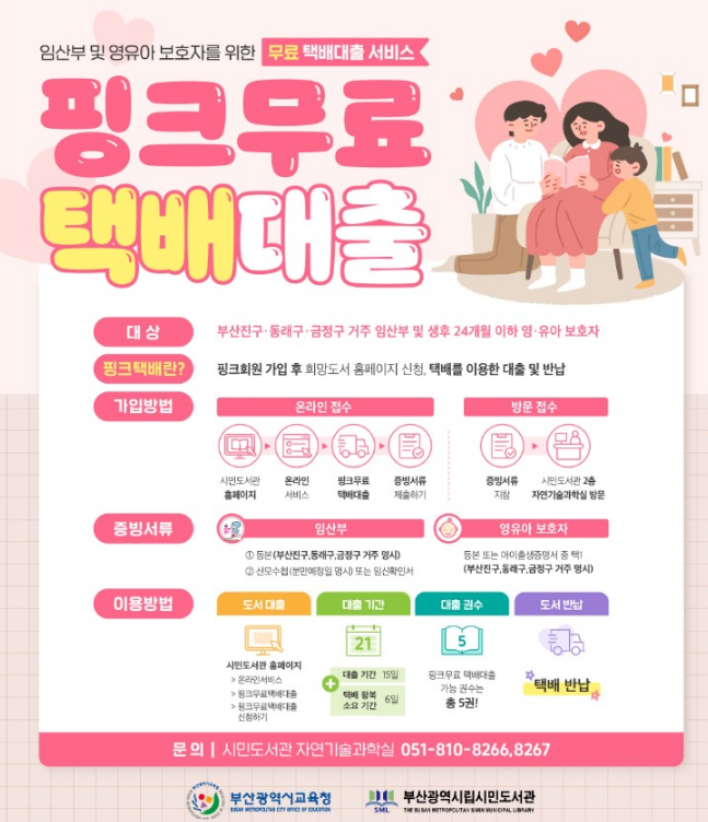 부산시 '핑크무료택배대출'을 아시나요?