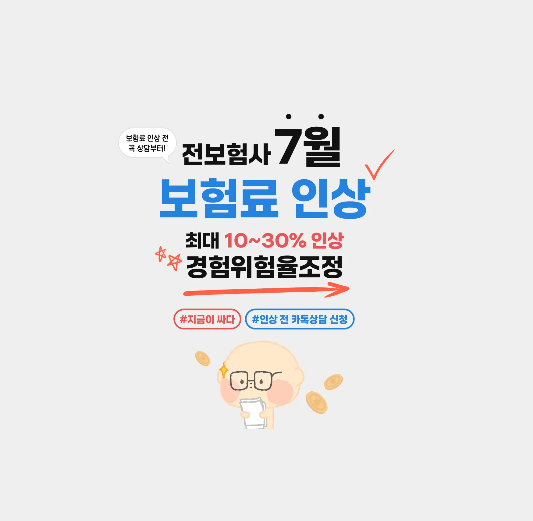 🚨 7월부터 태아보험료 인상?! 온 가족 보험료 오르는거야아아아아아?!